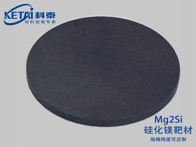 矽化鎂靶材(Mg2Si)